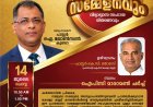 ഐപിസി കേരള സ്റ്റേറ്റ്: സംസ്ഥാനതല പ്രാർത്ഥന സമ്മേളനവും വിദ്യാഭ്യാസ സഹായ വിതരണവും 