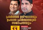 ഏ. ജി കൊട്ടാരക്കര സെക്ഷൻ പ്രവർത്തന ഉദ്ഘാടനവും ഉപവാസ പ്രാർത്ഥനയും ഇന്ന് ജൂലൈ 11-ന്