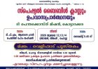 സ്പെഷ്യൽ ബൈബിൾ ക്ലാസും ഉപവാസ പ്രാർഥനയും ജൂലൈ 12 മുതൽ റ്റിപിഎം കൊട്ടാരക്കര സെൻ്ററിൽ 