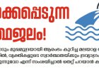 മലീമസമാക്കപ്പെടുന്ന തീർത്ഥജലം!