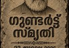 ഗുണ്ടർട്ട് സ്മൃതി ഇന്ന് ജൂലൈ 23 ന്