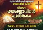 ക്രോസ്സ്‌വേ ബൈബിൾ ക്വിസ്; 50000 രൂപ ക്യാഷ് അവാർഡ്; രജിസ്ട്രേഷൻ ആരംഭിച്ചു