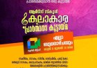 ആർട്ടിസ്റ്റ് സ്കൂൾ കലാകാര പ്രാർത്ഥനാ കൂട്ടായ്മ സംഘടിപ്പിക്കുന്നു