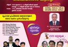 ഐപിസി പട്ടാമ്പി സെന്റർ ഉപവാസ പ്രാർത്ഥനയും ഡെലിവറൻസും: ഓഗ. 2ന് സമാപനം