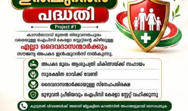 ഐപിസി കേരളാ സ്റ്റേറ്റ് ദൈവദാസന്മാർക്ക് സൗജന്യ അപകട ഇൻഷൂറൻസ് പദ്ധതി പ്രഖ്യാപിച്ചു