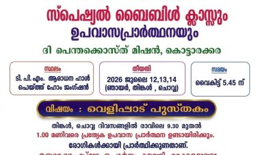 സ്പെഷ്യൽ ബൈബിൾ ക്ലാസും ഉപവാസ പ്രാർഥനയും ജൂലൈ 12 മുതൽ റ്റിപിഎം കൊട്ടാരക്കര സെൻ്ററിൽ 