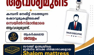സെയിൽസ്മാന്മാരെ ആവശ്യമുണ്ട്