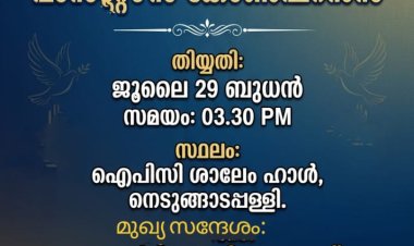 ഐപിസി കറുകച്ചാൽ സെന്റർ പാസ്റ്റേഴ്സ് കോൺഫറൻസ് ജൂലൈ 29ന്