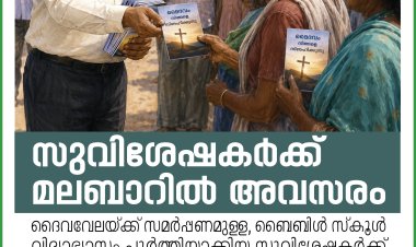 സുവിശേഷകർക്ക് മലബാറിൽ അവസരം