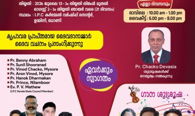 ഐപിസി പട്ടാമ്പി സെന്റർ ഉപവാസ പ്രാർത്ഥനയും ഡെലിവറൻസും: ഓഗ. 2ന് സമാപനം
