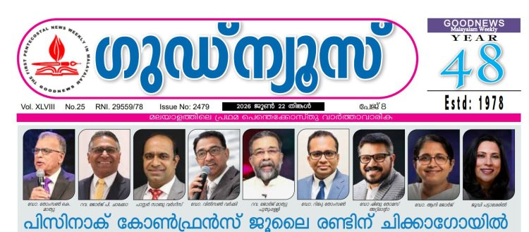 പിസിനാക് കോൺഫറൻസ് ജൂലൈ 2 ഇന്ന് മുതൽ