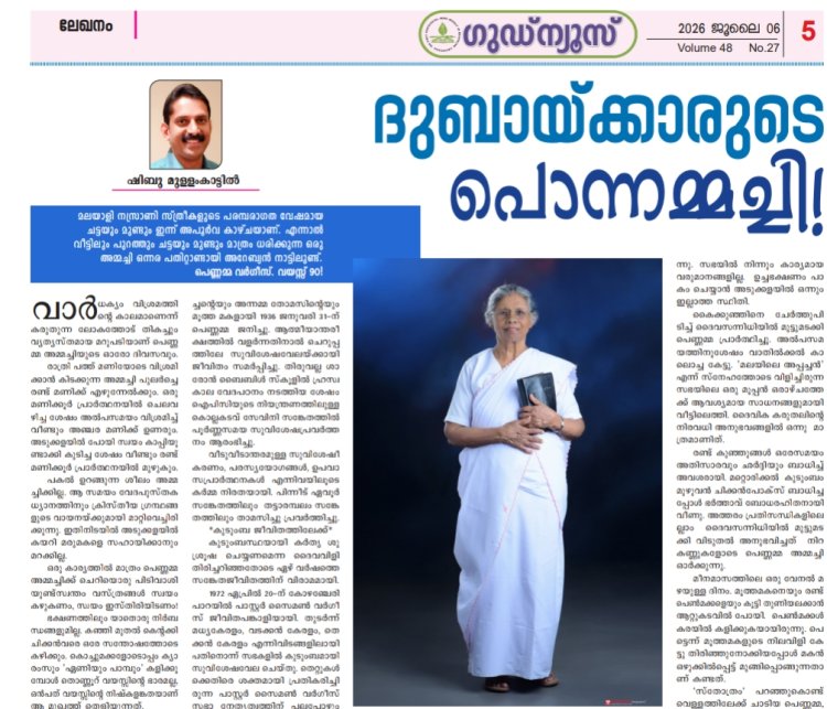 ദുബായ്ക്കാരുടെ പൊന്നമ്മച്ചി!