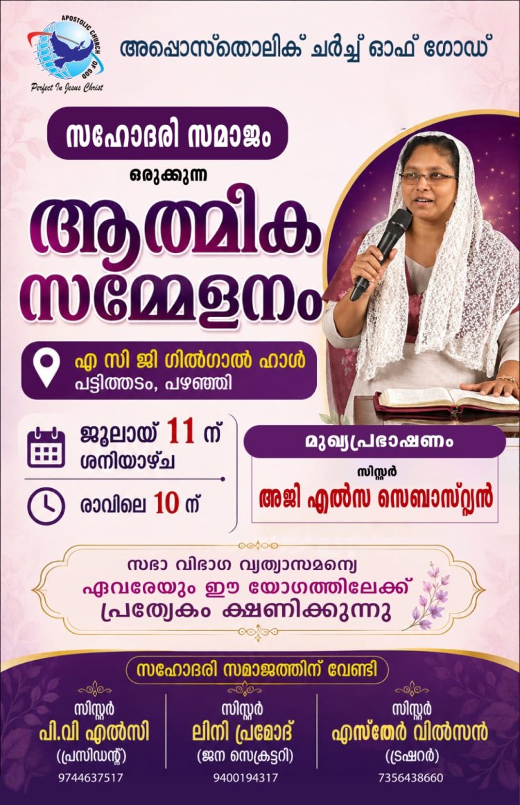 പഴഞ്ഞിയിൽ ആത്മീക സമ്മേളനം ഇന്ന് ജൂലൈ11 ന്