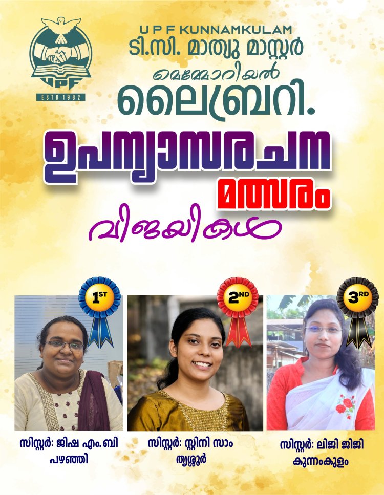 ഉപന്യാസ രചന മത്സരം: വിജയികളെ പ്രഖ്യാപിച്ചു