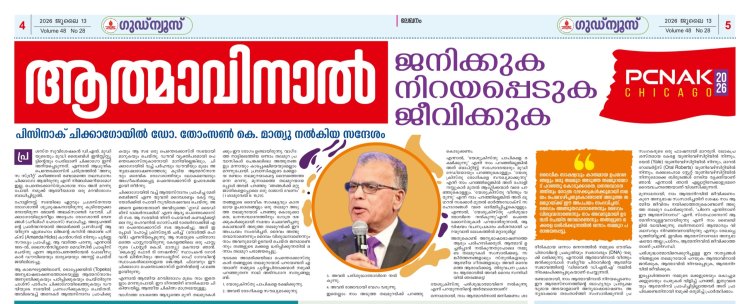 തലമുറയോട് പറയുക: ആത്മാവിനാൽ ജനിക്കുക; ആത്മാവിനാൽ നിറയപ്പെടുക; ആത്മനിറവിൽ ജീവിക്കുക