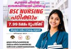 കുറഞ്ഞ ഫീസിൽ മാസതവണയായി പണമടച്ച്  BSC NURSING പഠിക്കാം; SRI RANGA COLLEGE OF NURSING, Hemavathi Nagar Hassan, Karnataka
