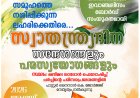 ശാരോൻ കോട്ടയം സെൻ്റർ സ്വാതന്ത്രദിന പരസ്യയോഗങ്ങൾ ആഗസ്റ്റ് 15ന്