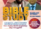 ഡോ.ബാബു ജോൺ വേട്ടമലയുടെ ത്രിദിന ബൈബിൾ ക്ലാസ് ബെംഗളൂരിൽ 