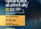 വിശ്വവാണി മിഷനറി സമ്മേളനം പാലക്കാട്‌ 