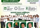 ഐപിസി കേരള സ്റ്റേറ്റ് ചർച്ച് പ്ലാന്റിംഗ് ബോർഡിന്റെ സംസ്ഥാനതല  ഉദ്ഘാടനവും സെമിനാറും സെപ്റ്റംബർ 21ന് പാലക്കാട്ട്