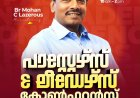 പാസ്റ്റേഴ്സ് ആൻ്റ് ലീഡേഴ്സ് കോൺഫ്രൻസ് സെപ്റ്റം. 9ന് കോഴിക്കോട്