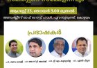 യുണൈറ്റഡ് പ്രെയര്‍ സെല്‍ 42-ാമത് വാര്‍ഷികസമ്മേളനം ആഗസ്റ്റ് 23ന്