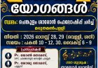 ചെങ്കുളം ശാരോൻ ഫെല്ലോഷിപ്പ് ചർച്ച് : ഉണർവ്വ് യോഗങ്ങൾ ഓഗ. 28 മുതൽ