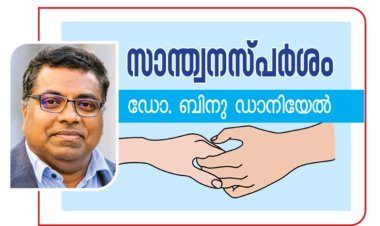 സിംഹക്കുഴിയിലെ ഏകാന്ത രാത്രി | സാന്ത്വന സ്പർശം