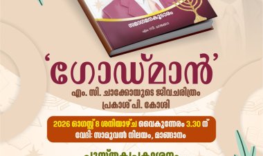 പുസ്തക പ്രകാശനവും മിഷൻ ചലഞ്ച് സമ്മേളനം ഓഗ. 8 ന്