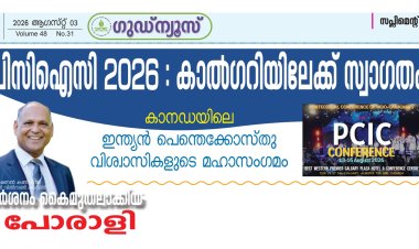 പിസിഐസി 2026 : കാൽഗറിയിലേക്ക് സ്വാഗതം;  കാനഡയിലെ ഇന്ത്യൻ പെന്തെക്കോസ്തു വിശ്വാസികളുടെ മഹാസംഗമം