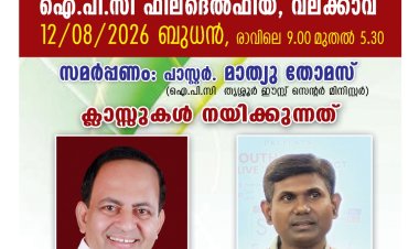 തൃശ്ശൂർ ഈസ്റ്റ് സെൻ്റർ അദ്ധ്യാപക സമ്മേളനം ആഗ.12 ന്
