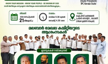 ഐപിസി കേരള സ്റ്റേറ്റ് ചർച്ച് പ്ലാന്റിംഗ് ബോർഡിന്റെ സംസ്ഥാനതല  ഉദ്ഘാടനവും സെമിനാറും സെപ്റ്റംബർ 21ന് പാലക്കാട്ട്