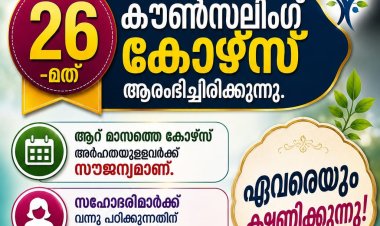 26-ാമതു ബാച്ച് കൗൺസലിംഗ് കോഴ്സ് ;  ഗ്രേയ്സ് കൗൺസലിംഗ് സെന്റർ