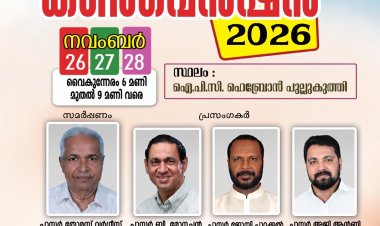 ഐപിസി പുല്ലുകുത്തി സഭയുടെ കൺവൻഷൻ  നവംബർ 26 മുതൽ
