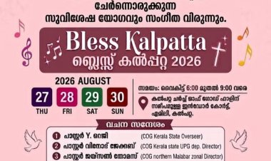 ബ്ലെസ്സ് കൽപ്പറ്റ ഓഗ. 27 മുതൽ