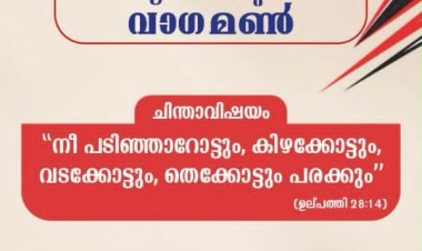 വിശ്വവാണി കേരള സ്റ്റേറ്റ് മീറ്റ് വാഗമണ്ണിൽ 