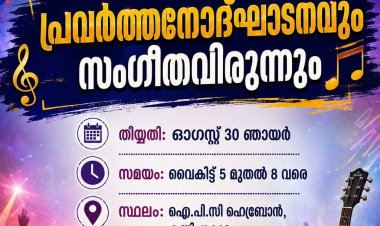 പിവൈപിഎ കറുകച്ചാൽ സെന്റർ പ്രവർത്തന ഉദ്ഘാടനവും സംഗീത വിരുന്നും 