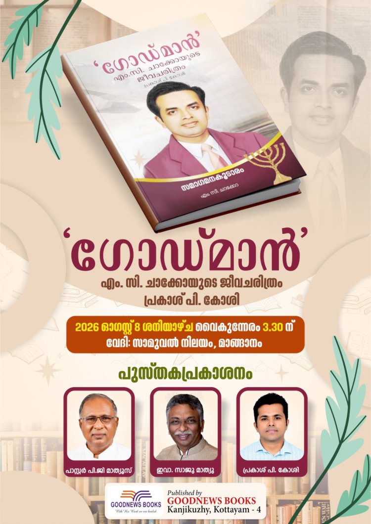 പുസ്തക പ്രകാശനവും മിഷൻ ചലഞ്ച് സമ്മേളനം ഓഗ. 8 ന്