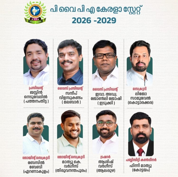 പി.വൈ.പി.എ കേരള സ്റ്റേറ്റിന് പുതിയ നേതൃത്വം 