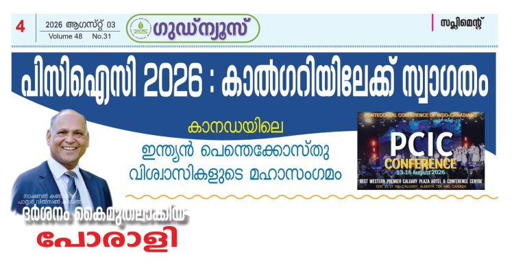 പിസിഐസി 2026 : കാൽഗറിയിലേക്ക് സ്വാഗതം;  കാനഡയിലെ ഇന്ത്യൻ പെന്തെക്കോസ്തു വിശ്വാസികളുടെ മഹാസംഗമം