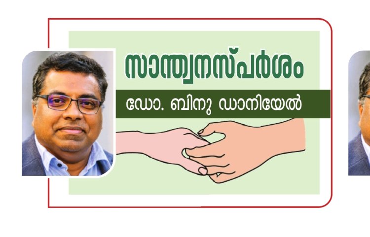 ഓട്ടം തികച്ചു; വിശ്വാസം കാത്തു: അവസാന നിമിഷങ്ങളിലെ ആശ്വാസം | സാന്ത്വന സ്പർശം