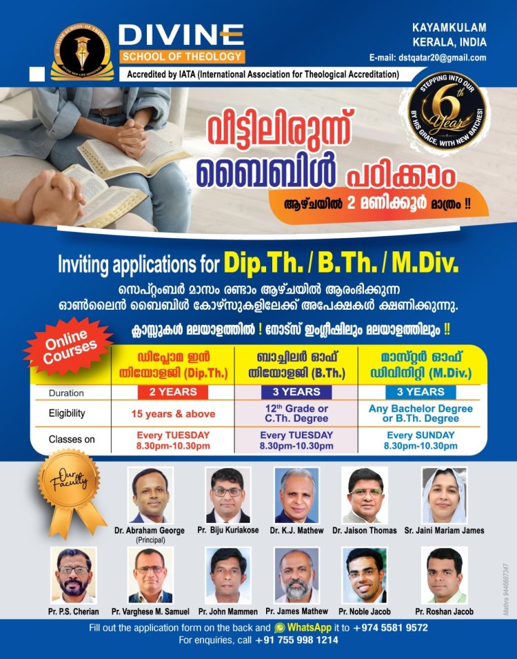 ഡിവൈന്‍ സ്‌കൂള്‍ ഓഫ് തിയോളജി ഗ്രാജുവേഷന്‍ സെറിമണി ഇന്ന് ആഗ. 13 ന്