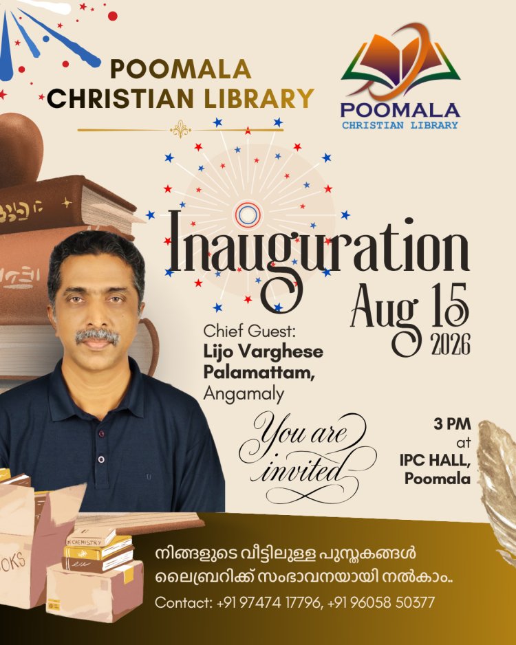 പൂമല ക്രിസ്ത്യൻ ലൈബ്രറി ഉദ്ഘാടനം ആഗ.15 ന്