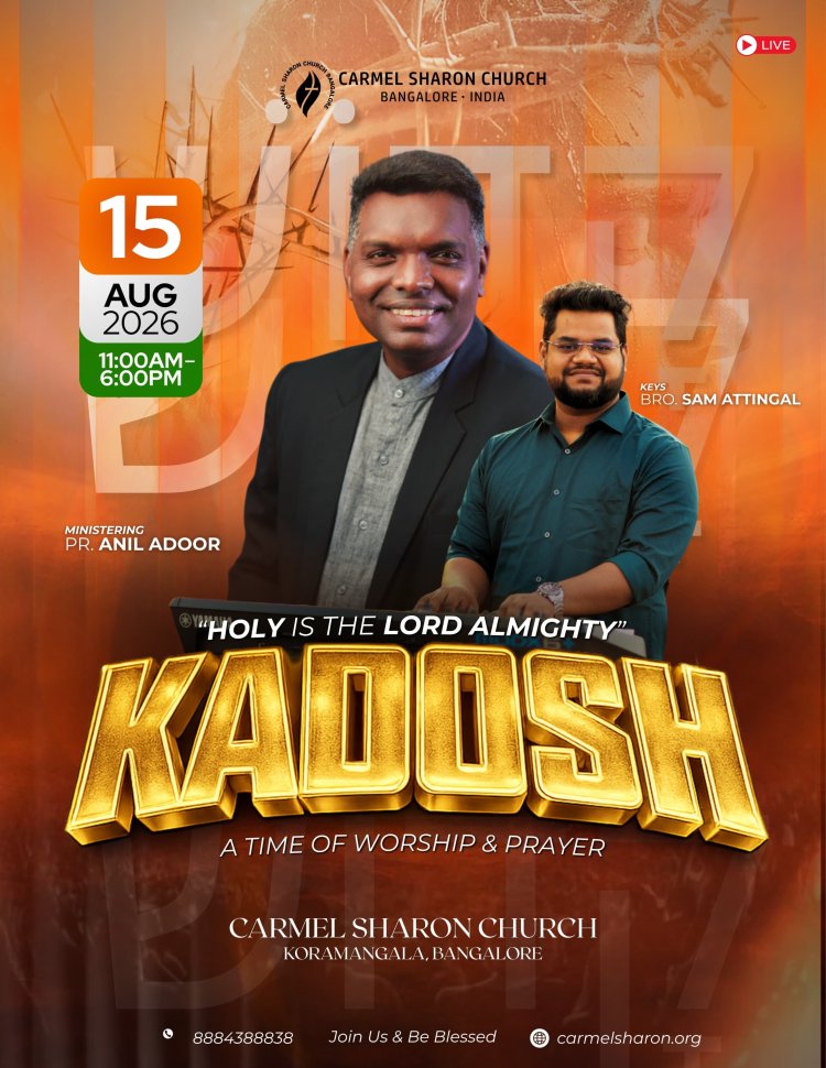 കൊറമംഗല കർമ്മേൽ ശാരോണിൽ 7 മണിക്കൂർ സംഗീതാരാധന ആഗ. 15 ന് 