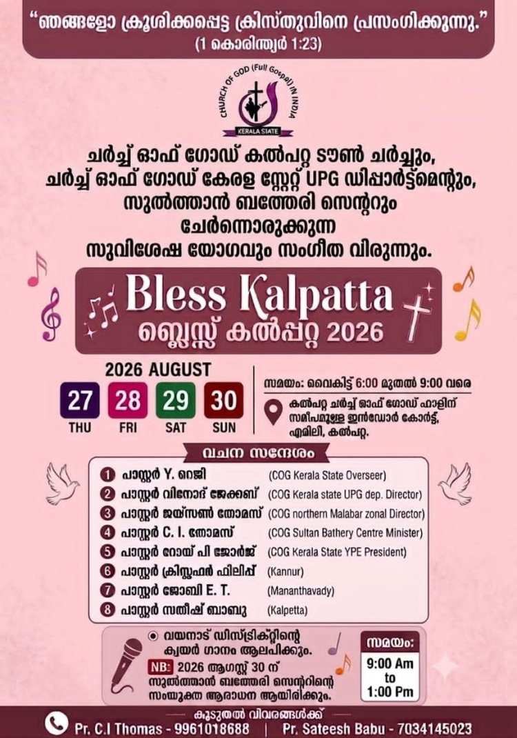 ബ്ലെസ്സ് കൽപ്പറ്റ ഓഗ. 27 മുതൽ
