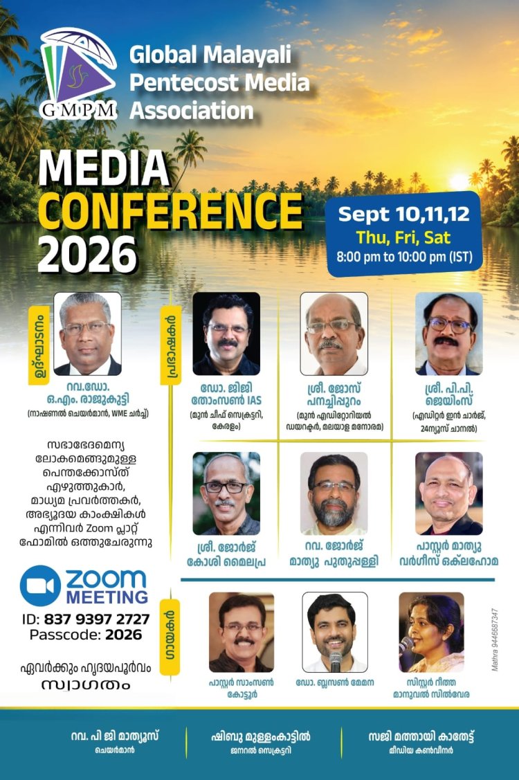 മലയാളി പെന്തെക്കോസ്ത് മീഡിയ കോൺഫറൻസ് സെപ്. 10 മുതൽ