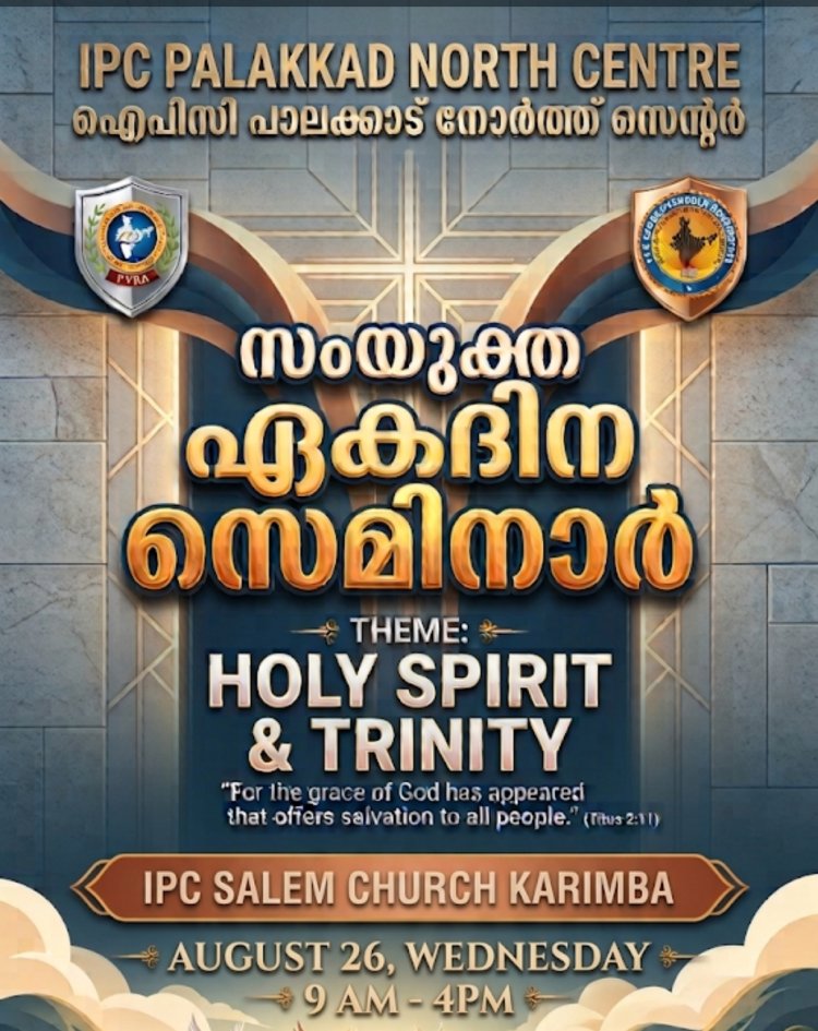 ഐപിസി പാലക്കാട് നോർത്ത് സെന്റർ ഏകദിന സെമിനാർ ഓഗ. 26-ന്