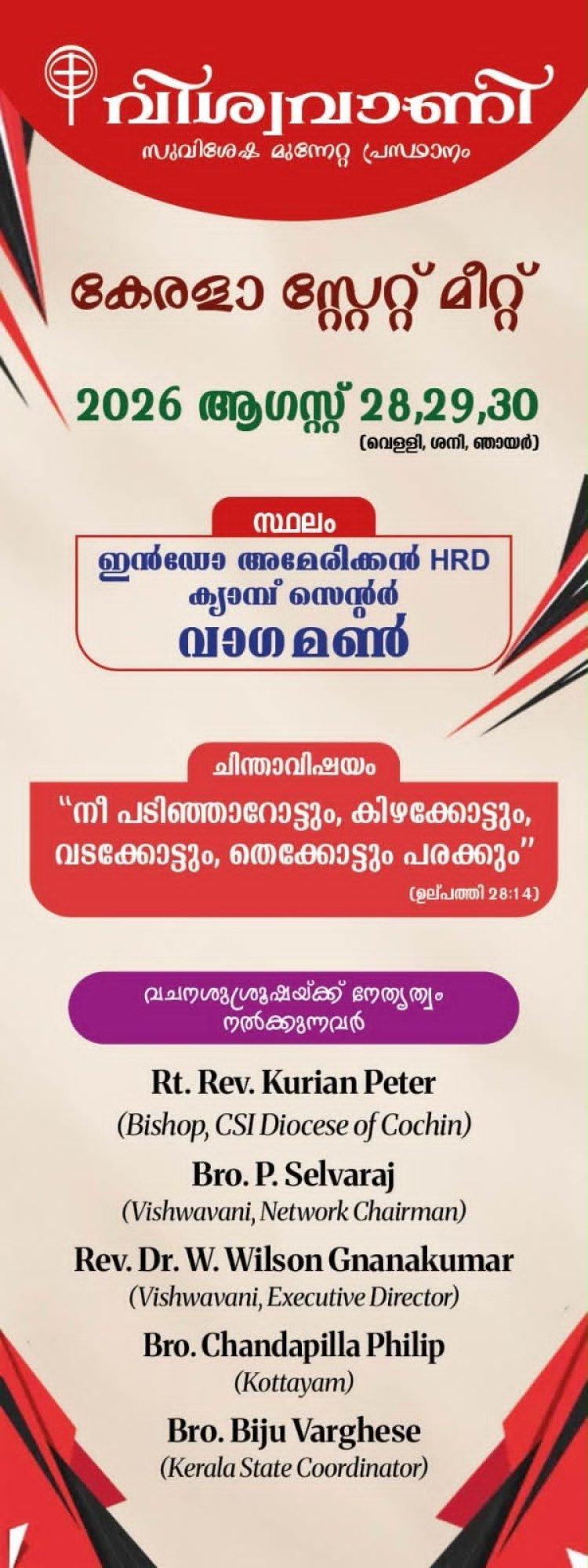വിശ്വവാണി കേരള സ്റ്റേറ്റ് മീറ്റ് വാഗമണ്ണിൽ 