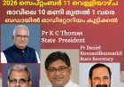 ഐപിസി കൂട്ടിക്കൽ സെന്റർ പ്രവർത്തന ഉദ്ഘാടനവും ഓർഡിനേഷൻ ശുശ്രൂഷയും സെപ്. 11-ന്