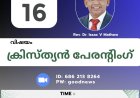 ഗുഡ്ന്യൂസ് സ്റ്റഡി സർക്കിൾ  ഓൺലൈൻ പ്ലാറ്റ്‌ഫോമിൽ പ്രഭാഷണം സെപ്.16 ന്